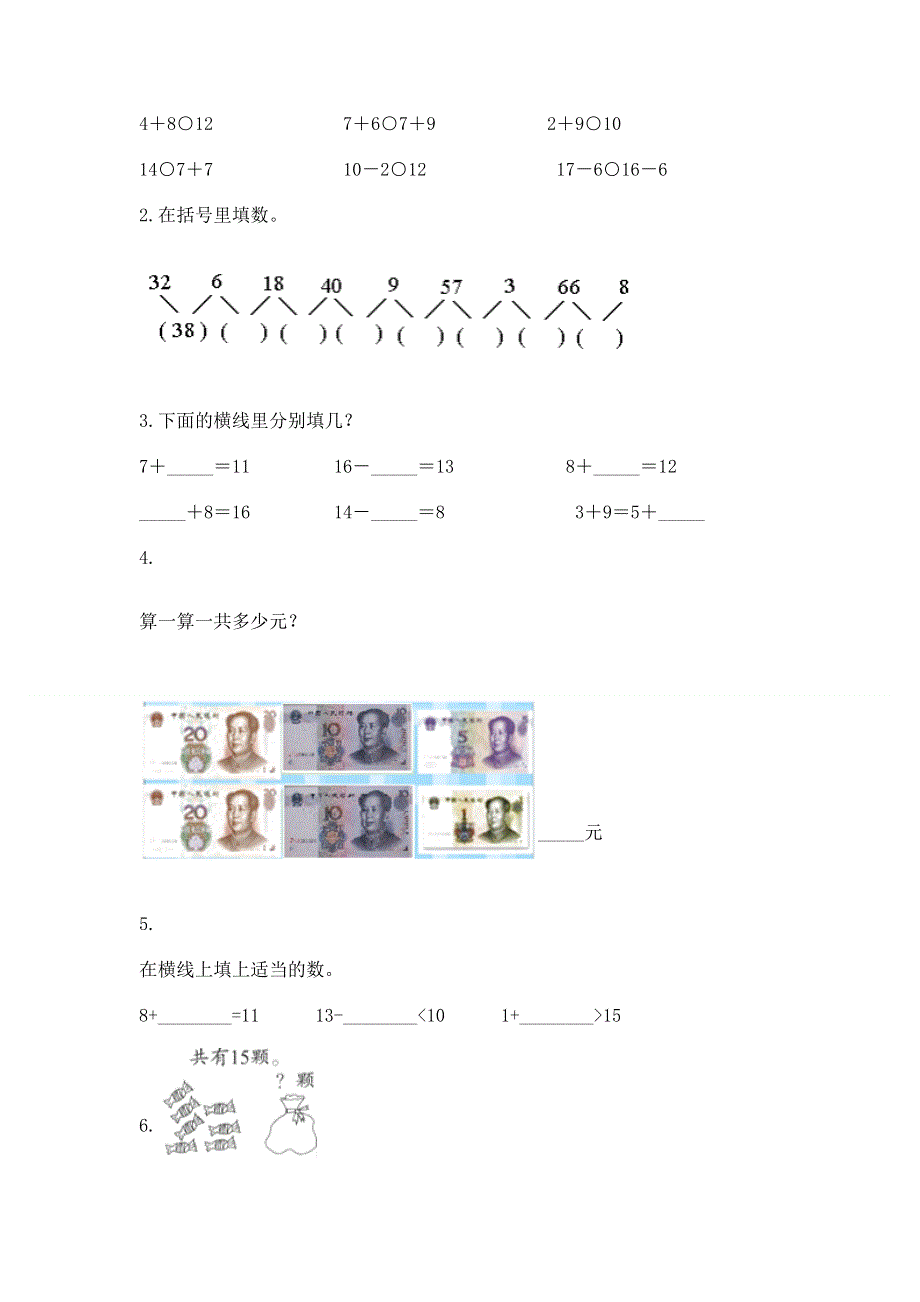 小学一年级下册数学期末测试卷（网校专用）.docx_第2页