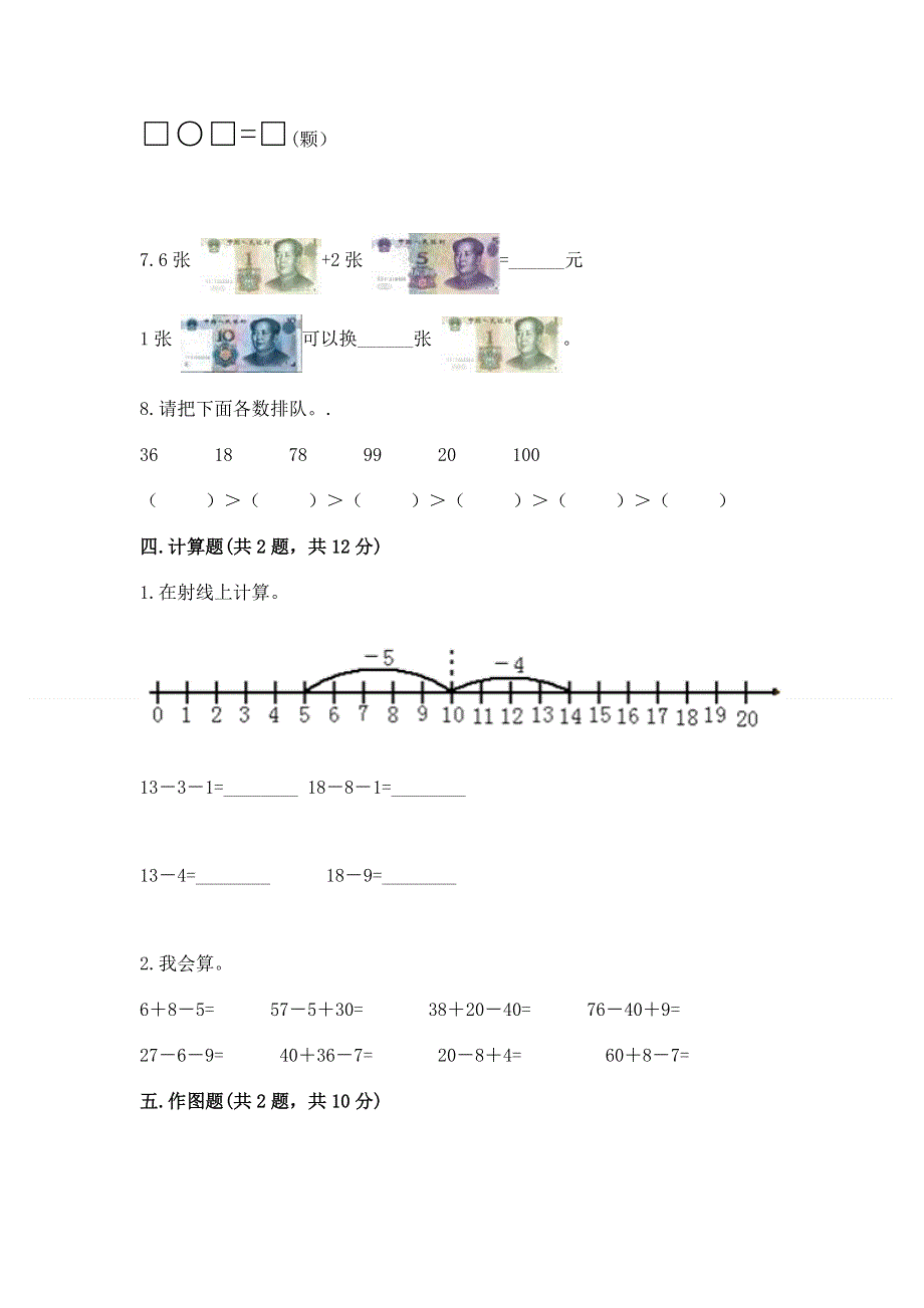 小学一年级下册数学期末测试卷（网校专用）.docx_第3页