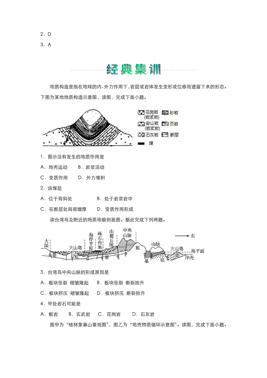 人教新课标高中地理 2020-2021学年上学期高一寒假作业5 地表形态的塑造 WORD版含答案.docx_第2页