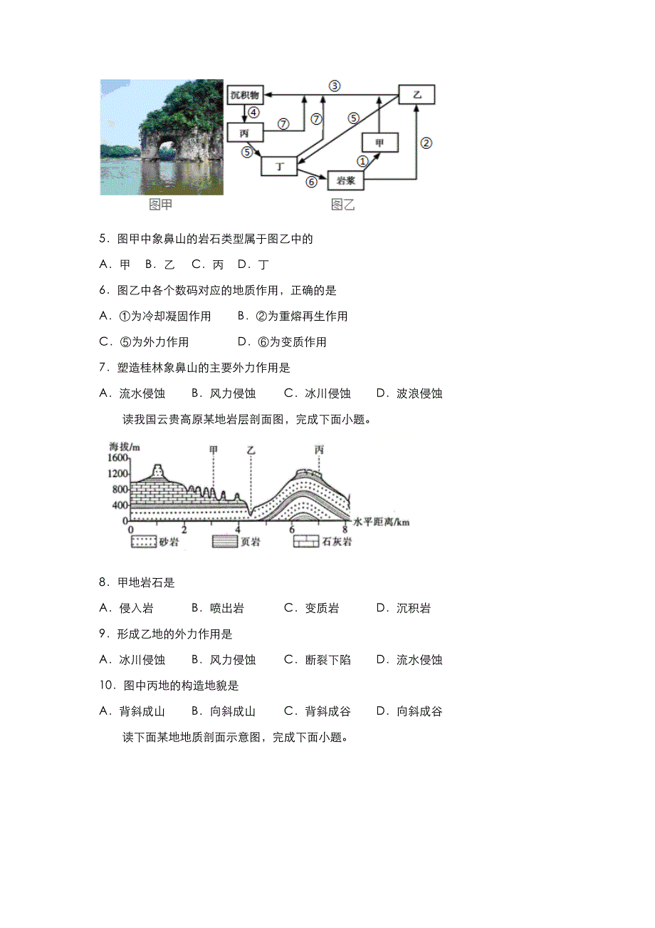 人教新课标高中地理 2020-2021学年上学期高一寒假作业5 地表形态的塑造 WORD版含答案.docx_第3页