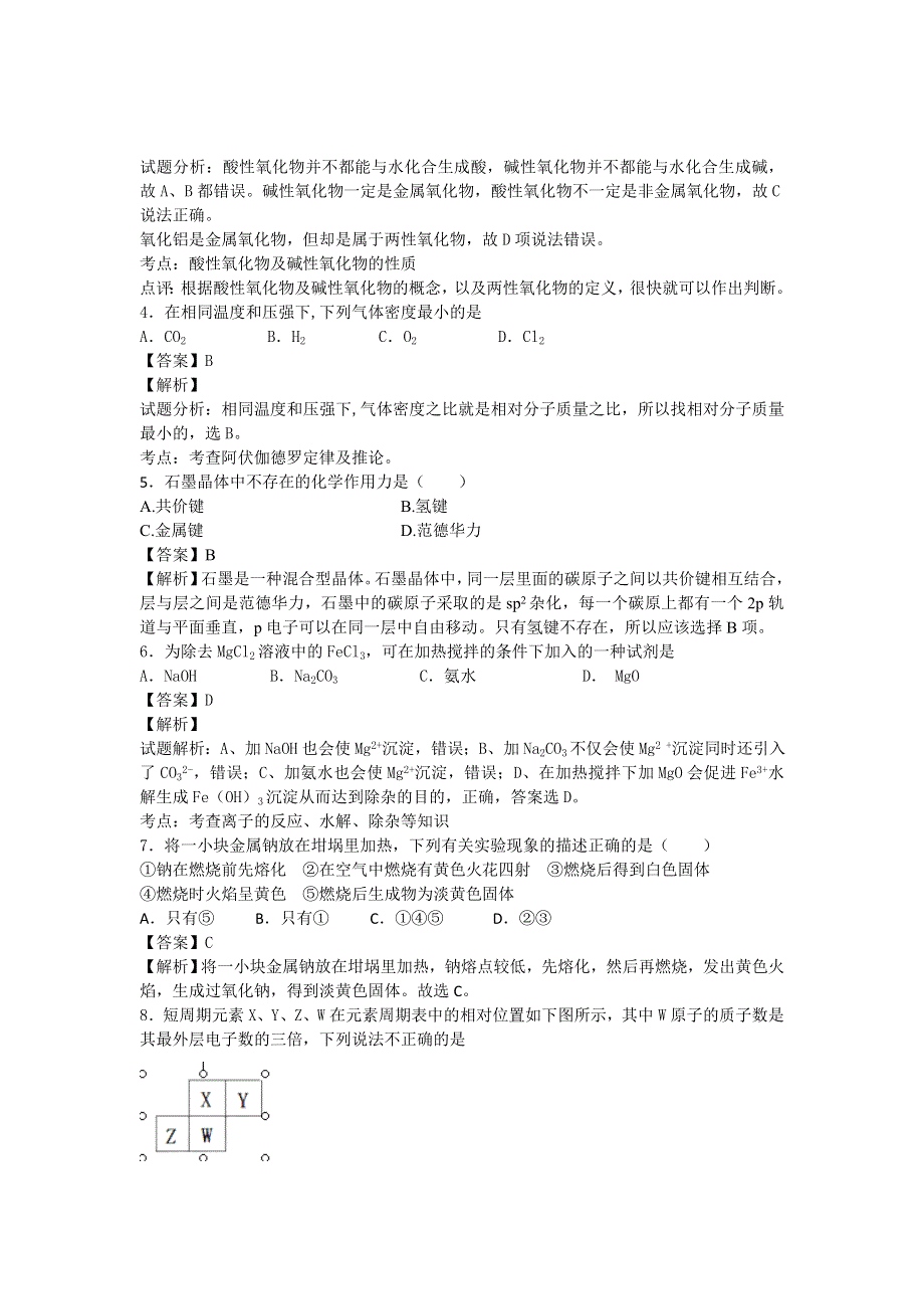 河南省洛阳轴承集团第一中学2016届高三下期3月月考化学试卷 WORD版含解析 .doc_第2页