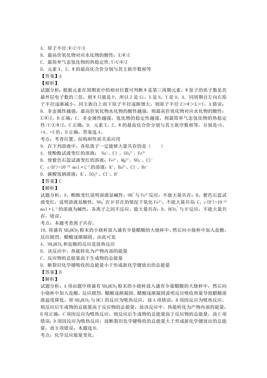 河南省洛阳轴承集团第一中学2016届高三下期3月月考化学试卷 WORD版含解析 .doc_第3页