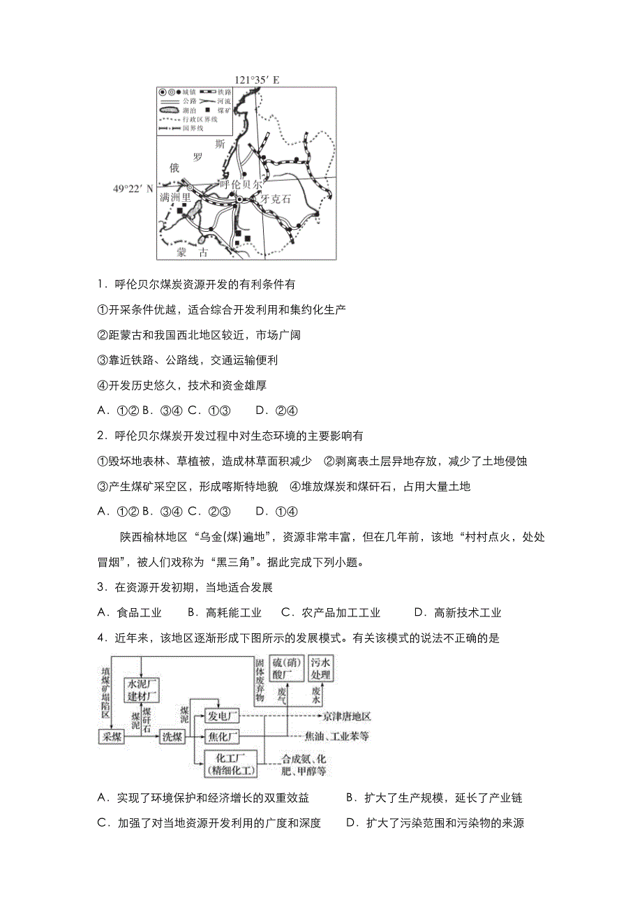 人教新课标高中地理 2020-2021学年上学期高二寒假作业3 区域自然资源综合开发利用 WORD版含答案.docx_第3页