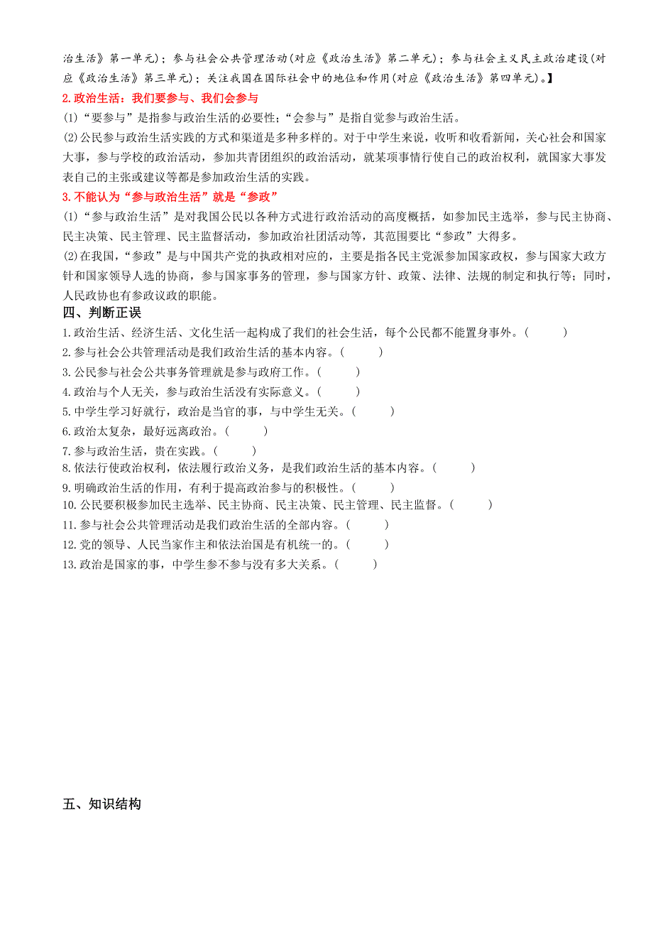 人教新课标高中政治必修二政治生活 1-3 政治生活：自觉参与 学案 WORD版.docx_第2页