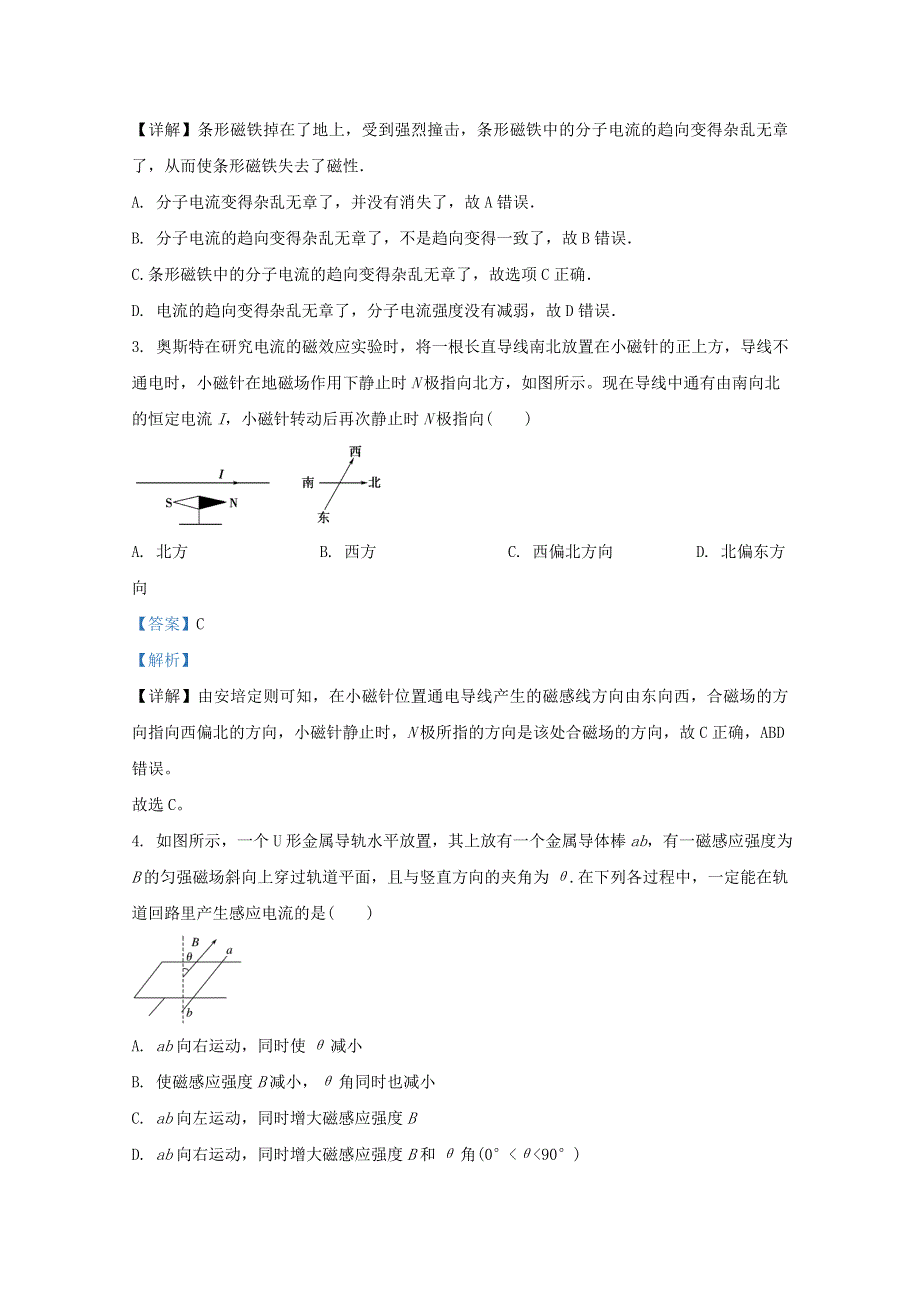 山东省临沂市平邑县、沂水县高中2020-2021学年高二物理上学期期中联考试试题（含解析）.doc_第2页