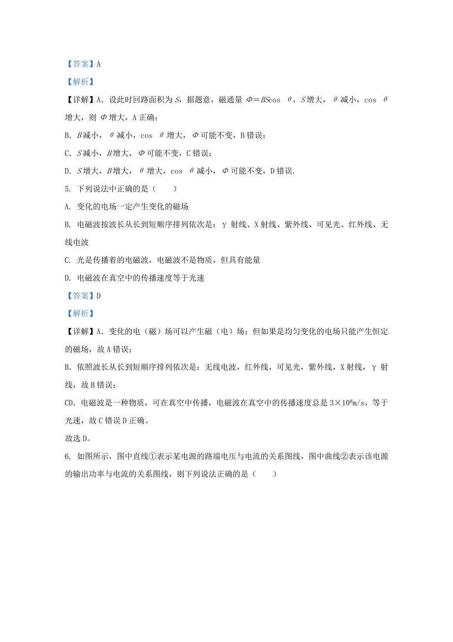 山东省临沂市平邑县、沂水县高中2020-2021学年高二物理上学期期中联考试试题（含解析）.doc_第3页