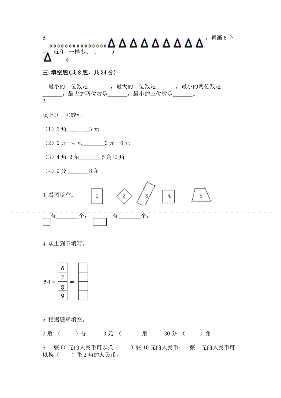 小学一年级下册数学期末测试卷（预热题）.docx_第2页