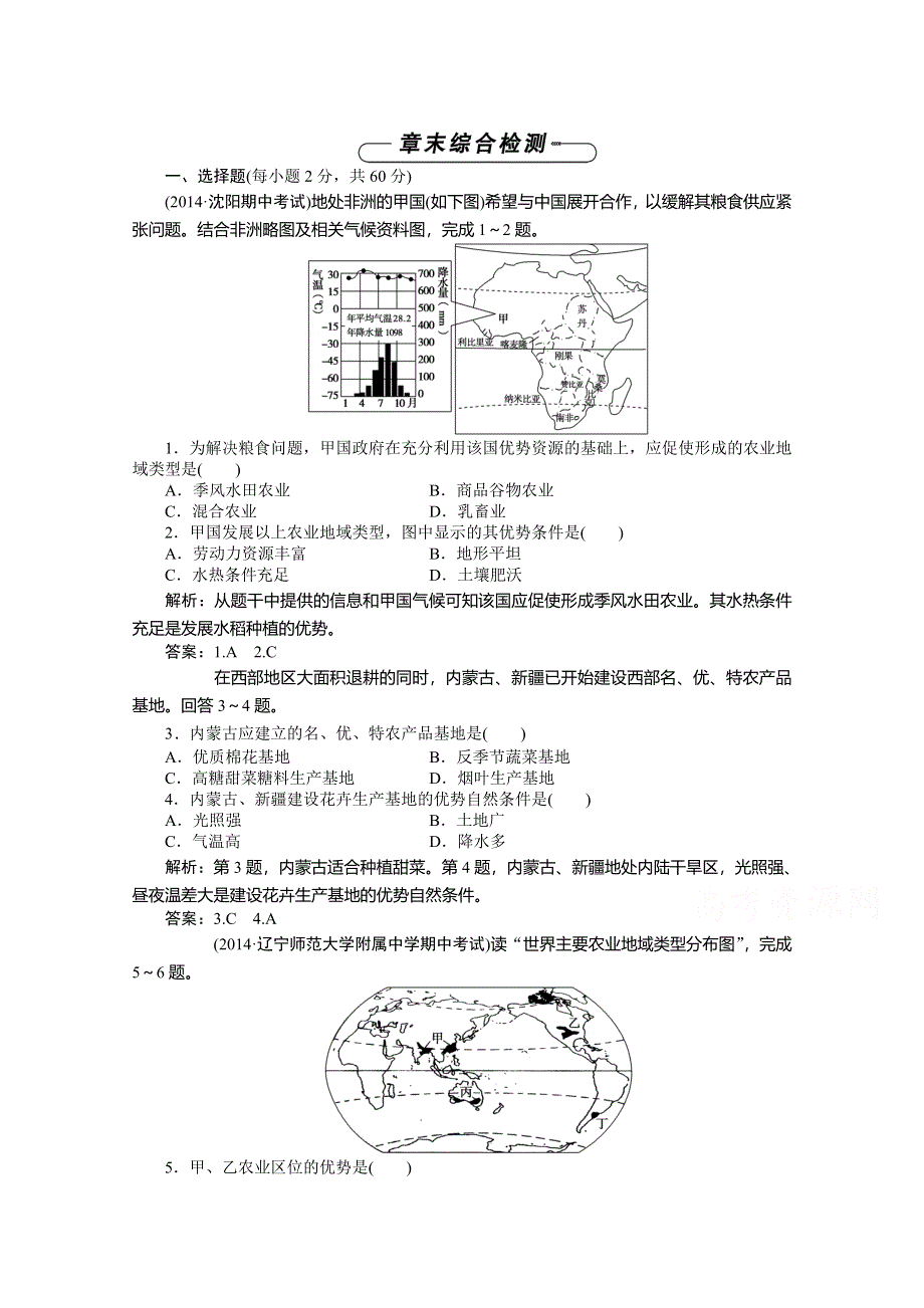 《优化方案》2014-2015学年高中地理（人教版必修2）章末综合检测 第3章.doc_第1页