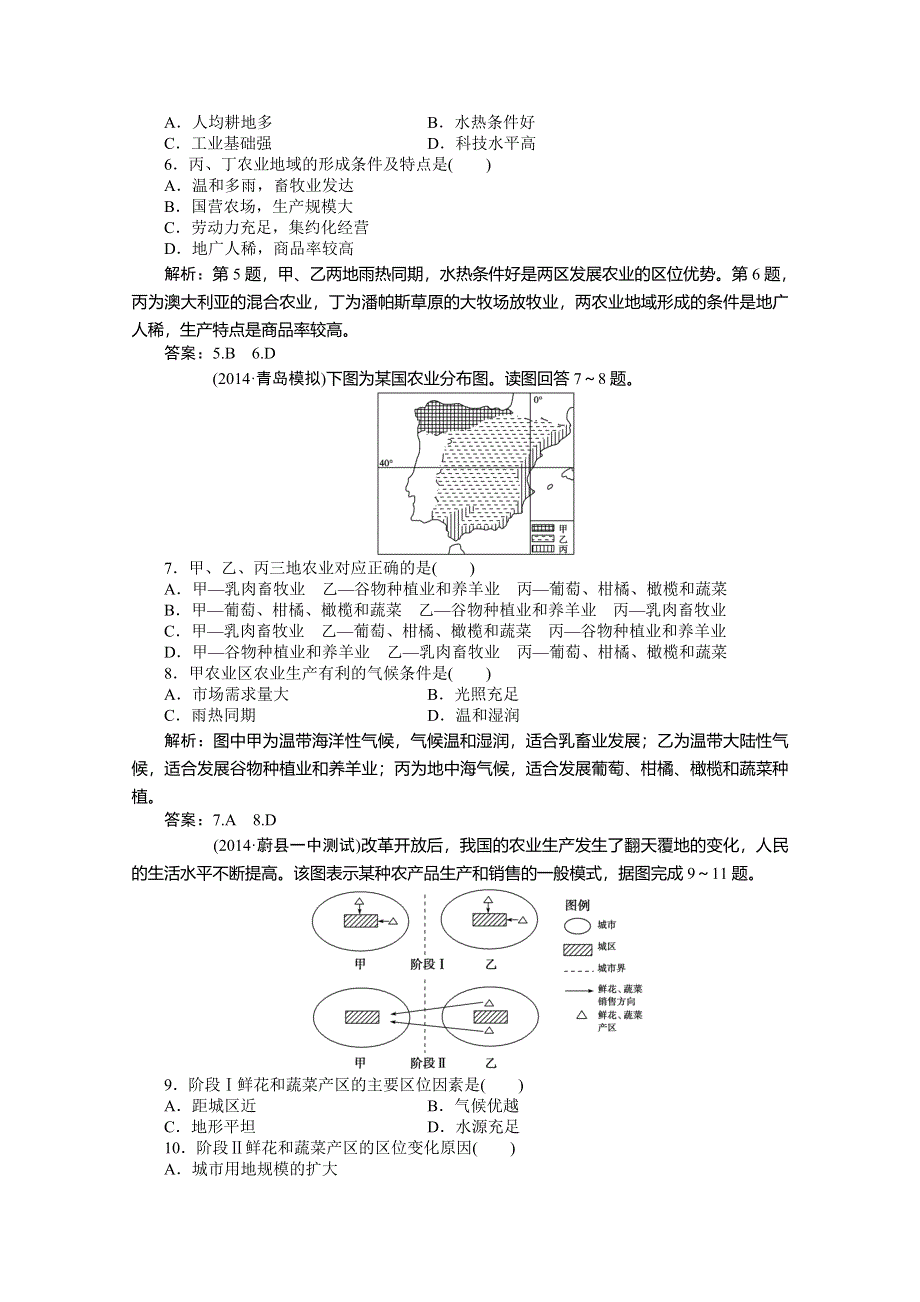 《优化方案》2014-2015学年高中地理（人教版必修2）章末综合检测 第3章.doc_第2页