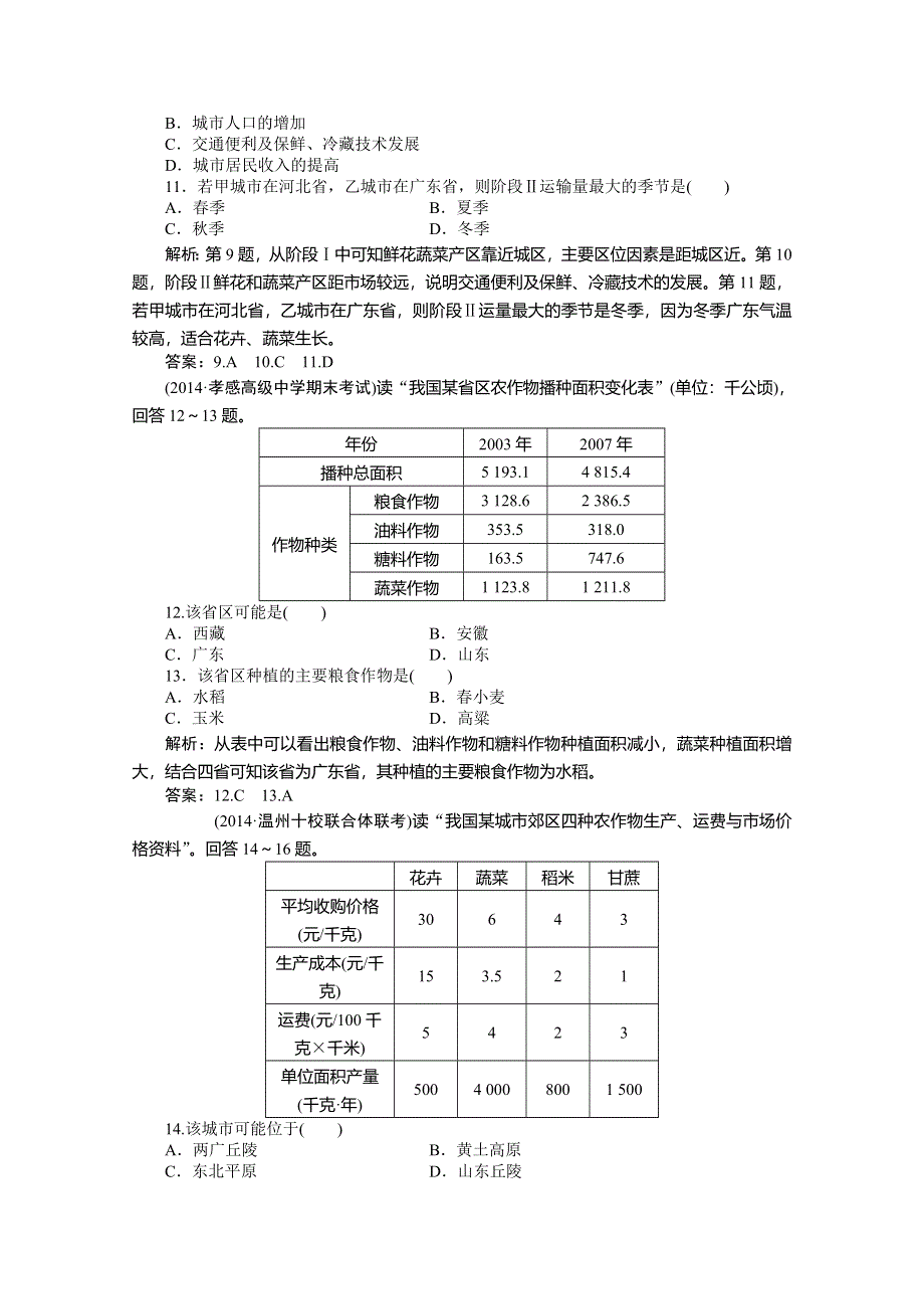 《优化方案》2014-2015学年高中地理（人教版必修2）章末综合检测 第3章.doc_第3页