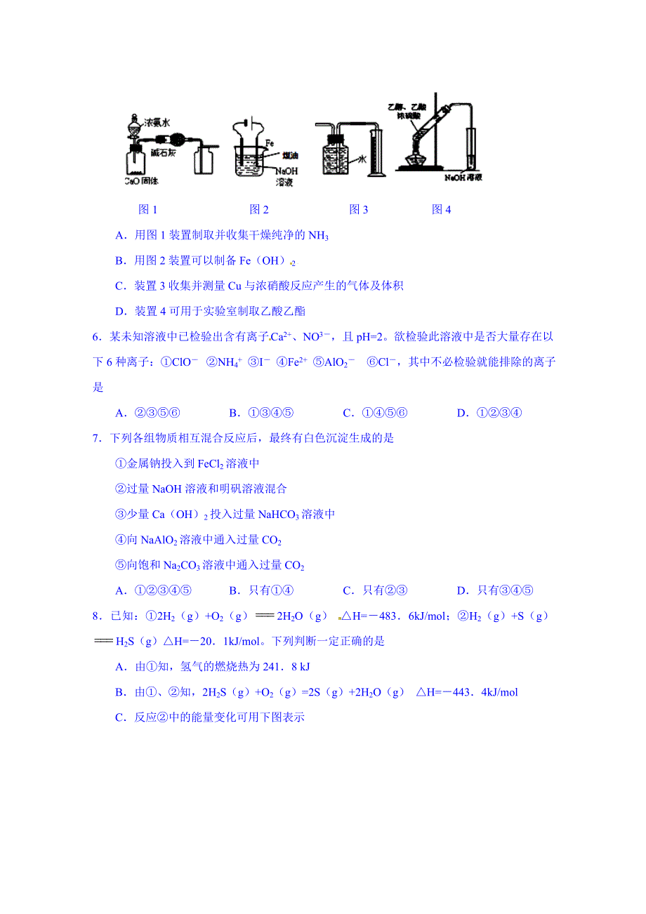 山东省临沂市平邑县第一中学2015届高三下学期第二次阶段考试化学试题 WORD版含答案.doc_第2页