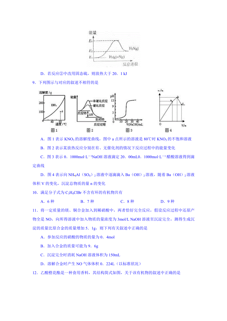 山东省临沂市平邑县第一中学2015届高三下学期第二次阶段考试化学试题 WORD版含答案.doc_第3页