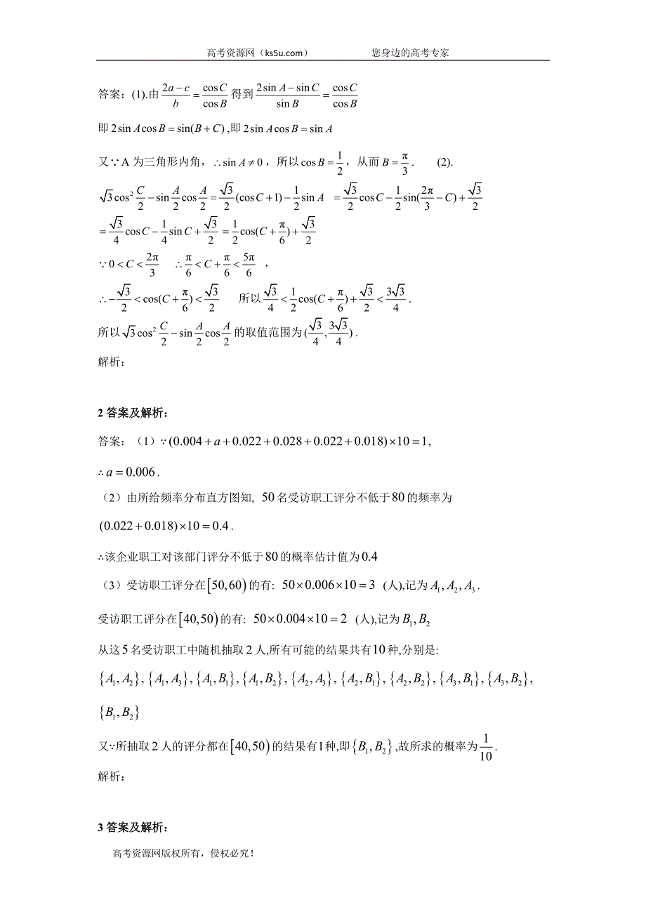 2020届高考数学查漏补缺之解答题题型专练（二） WORD版含答案.doc_第3页