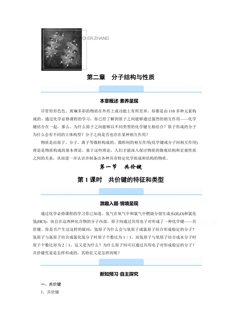 2020-2021学年化学人教选修3配套学案：2-1-1 共价键的特征和类型 WORD版含答案.doc_第1页