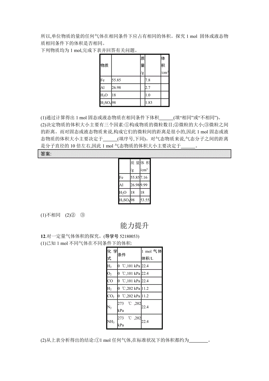 2016-2017学年高中化学必修一（苏教版）课时训练3物质的聚集状态 WORD版含解析.doc_第3页