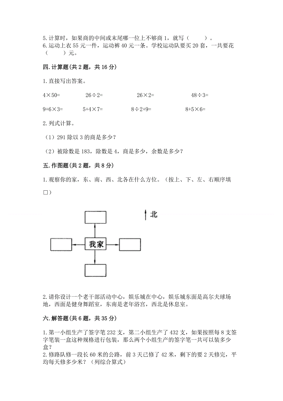 人教版三年级下册数学期末测试卷【考点梳理】.docx_第2页