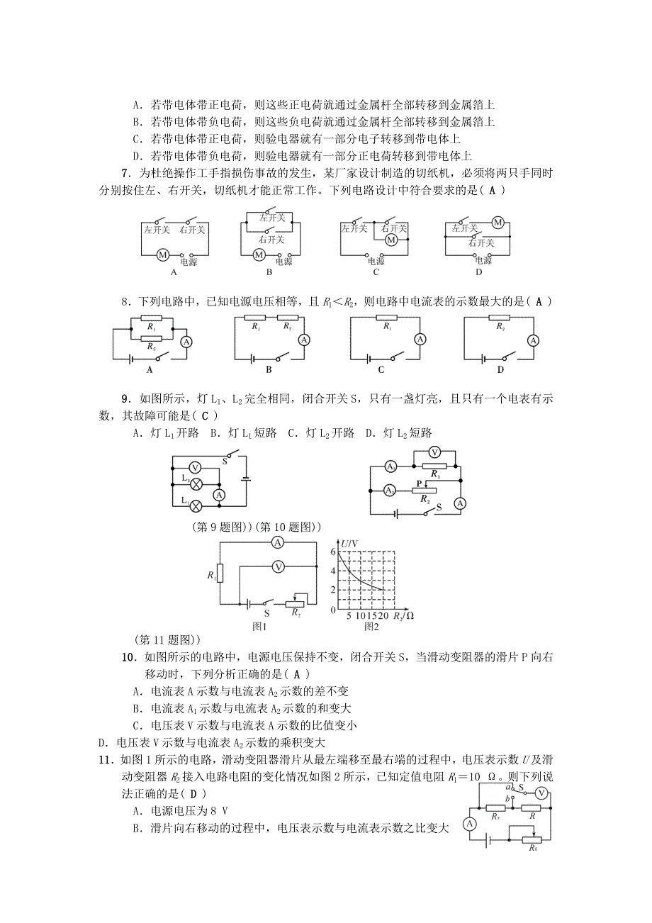 九年级物理全册 期末检测题（二）（新版）新人教版.docx_第2页