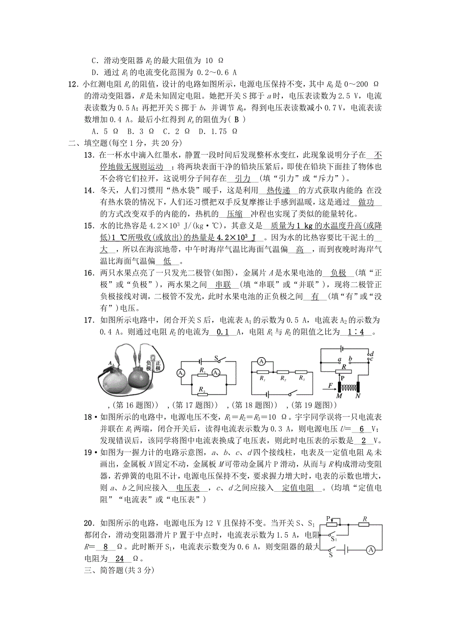 九年级物理全册 期末检测题（二）（新版）新人教版.docx_第3页