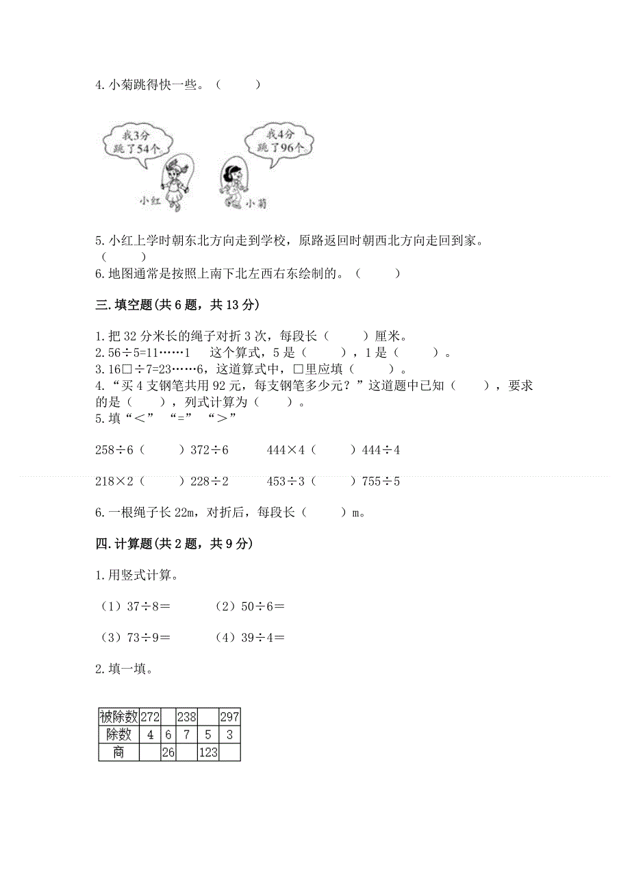 人教版三年级下册数学期末测试卷【精练】.docx_第2页