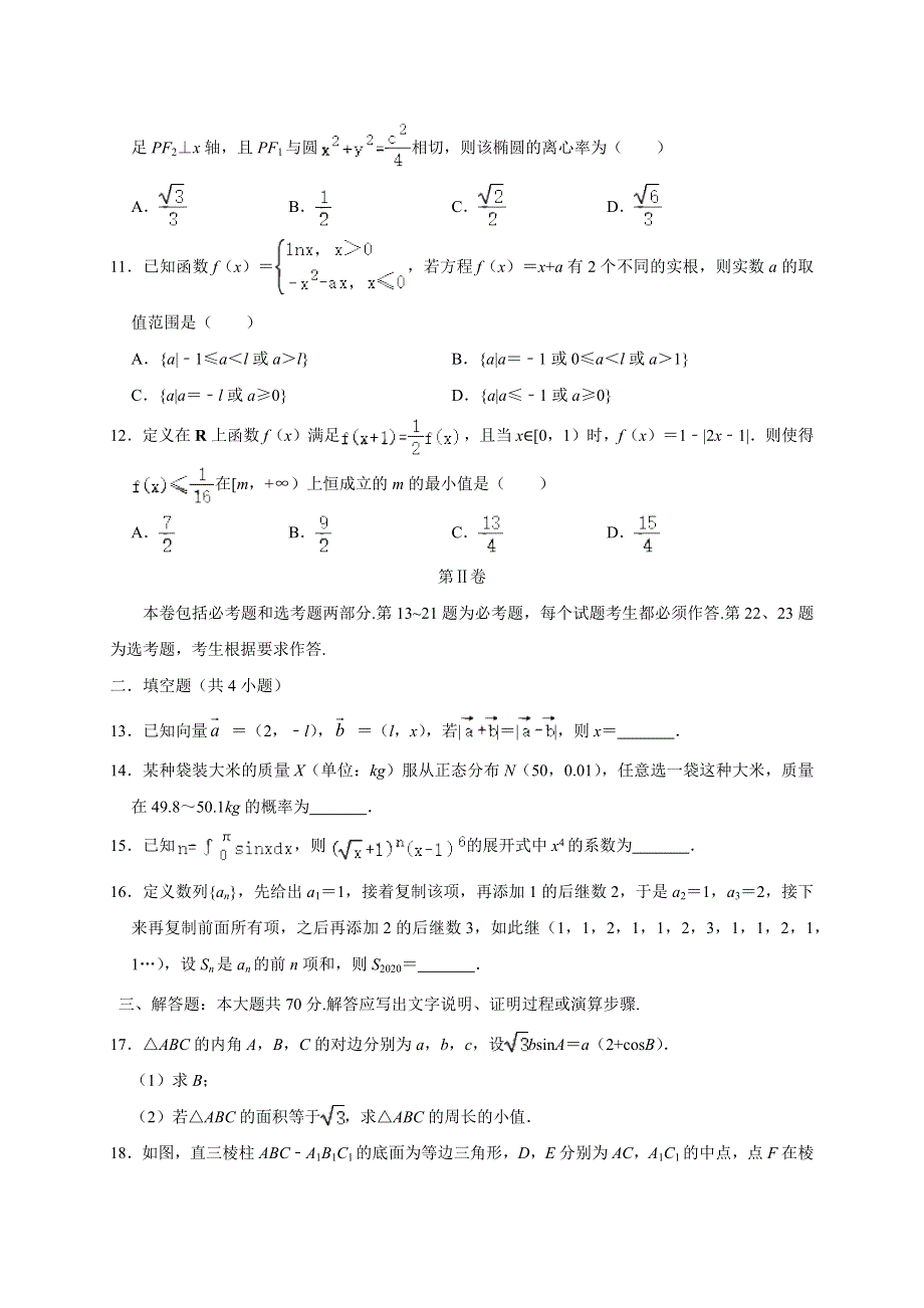 吉林省松原市实验中学2020届高三高考数学（理科）八模试卷 WORD版含解析.docx_第3页