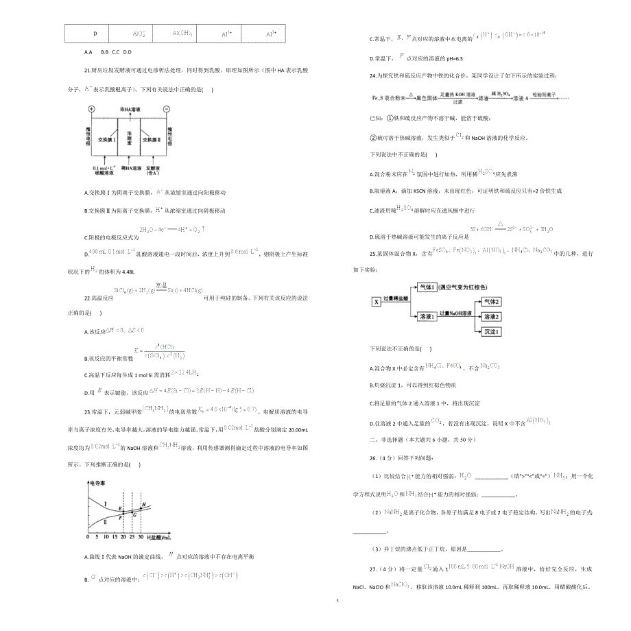 吉林省松原市前郭尔罗斯蒙古族自治县第五中学2021届高三下学期二轮复习模拟化学试卷 WORD版含答案.docx_第3页