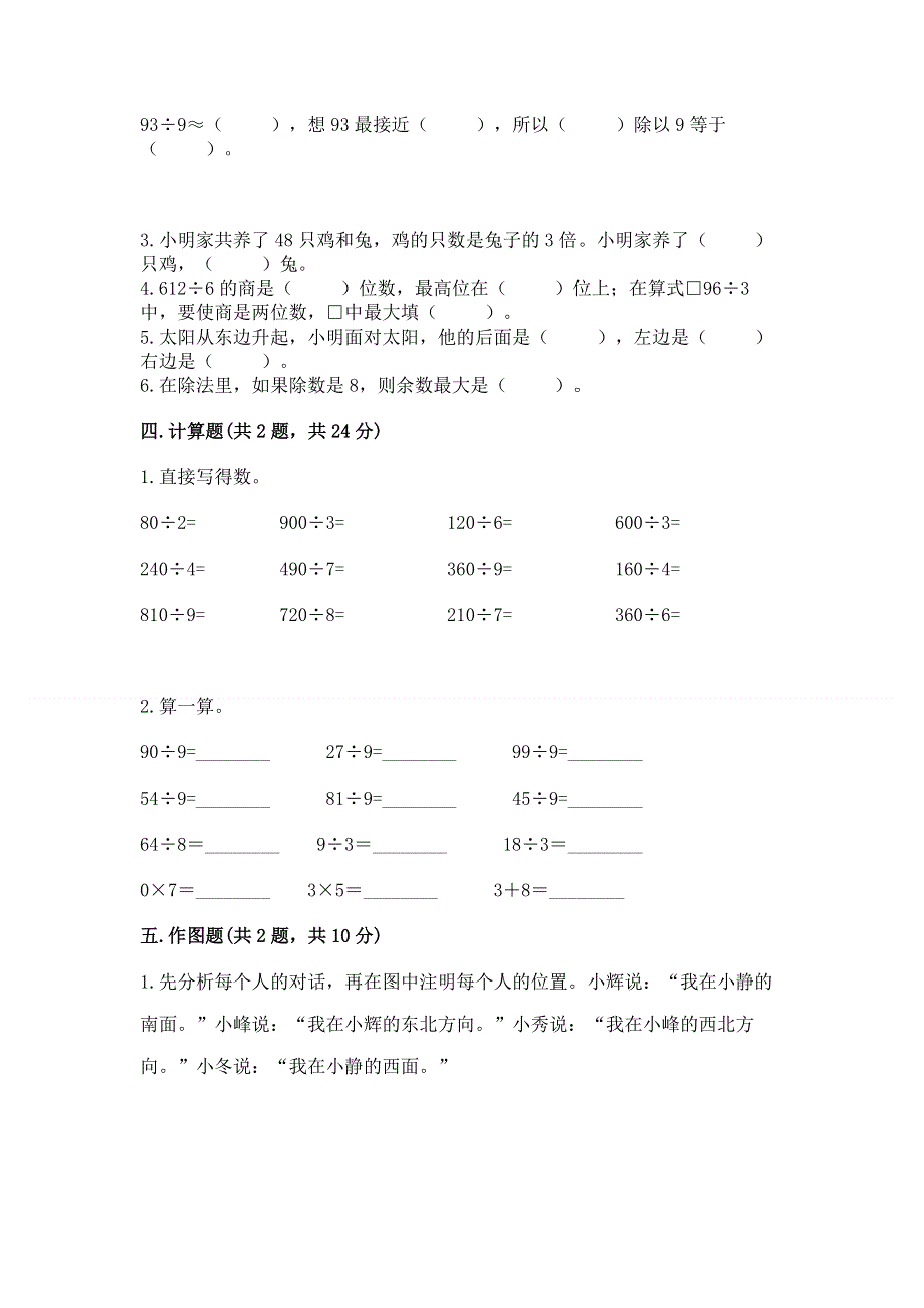 人教版三年级下册数学期末测试卷【精华版】.docx_第2页