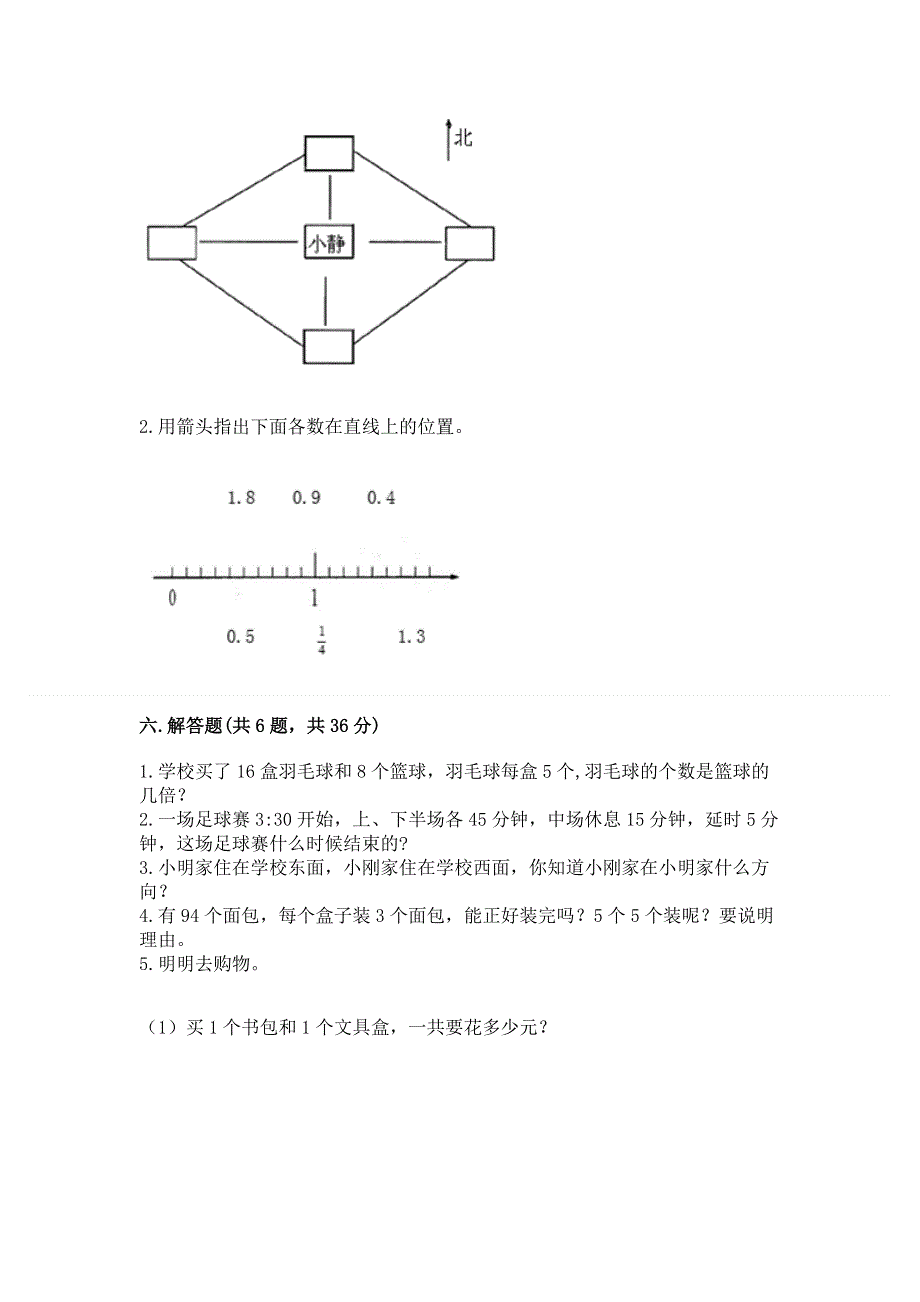 人教版三年级下册数学期末测试卷【精华版】.docx_第3页