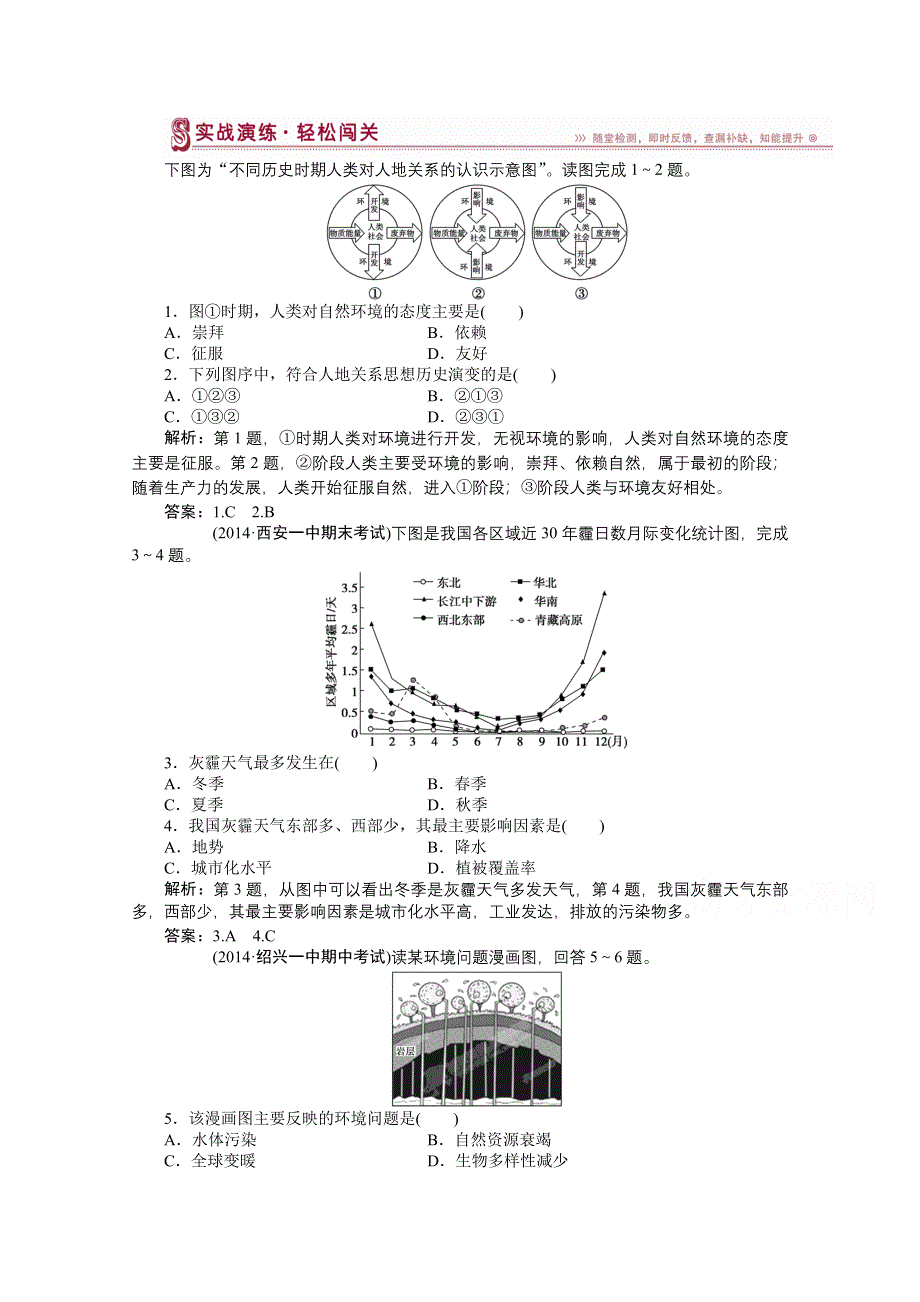 《优化方案》2014-2015学年高中地理（人教版必修2）实战演练 6.1人地关系思想的演变.doc_第1页