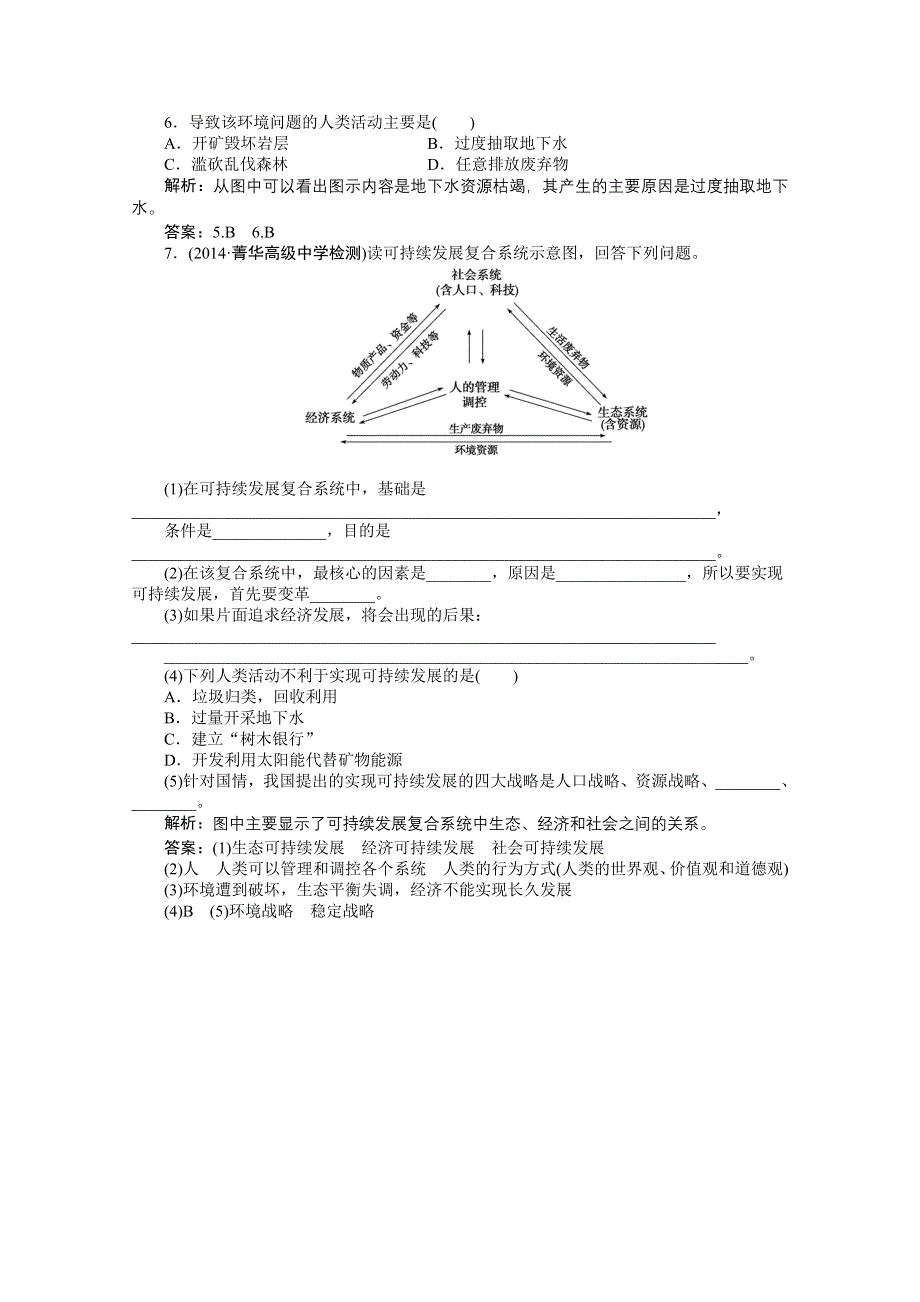 《优化方案》2014-2015学年高中地理（人教版必修2）实战演练 6.1人地关系思想的演变.doc_第2页