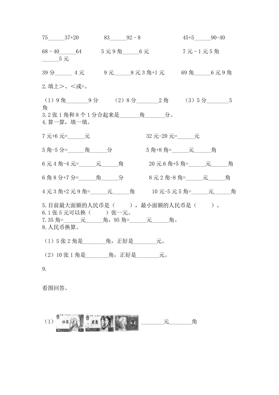 小学一年级数学知识点《认识人民币》专项练习题免费答案.docx_第2页