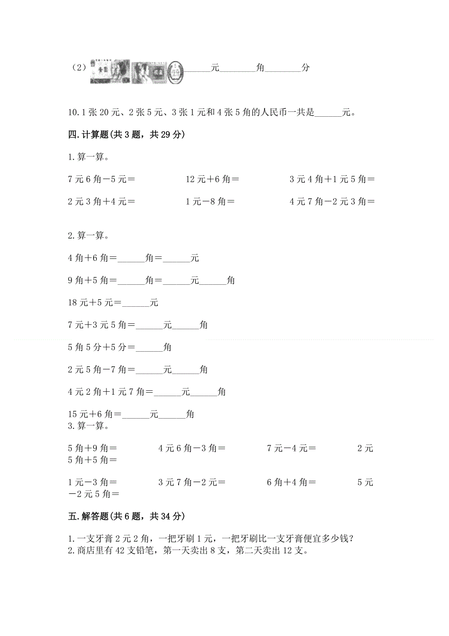 小学一年级数学知识点《认识人民币》专项练习题免费答案.docx_第3页