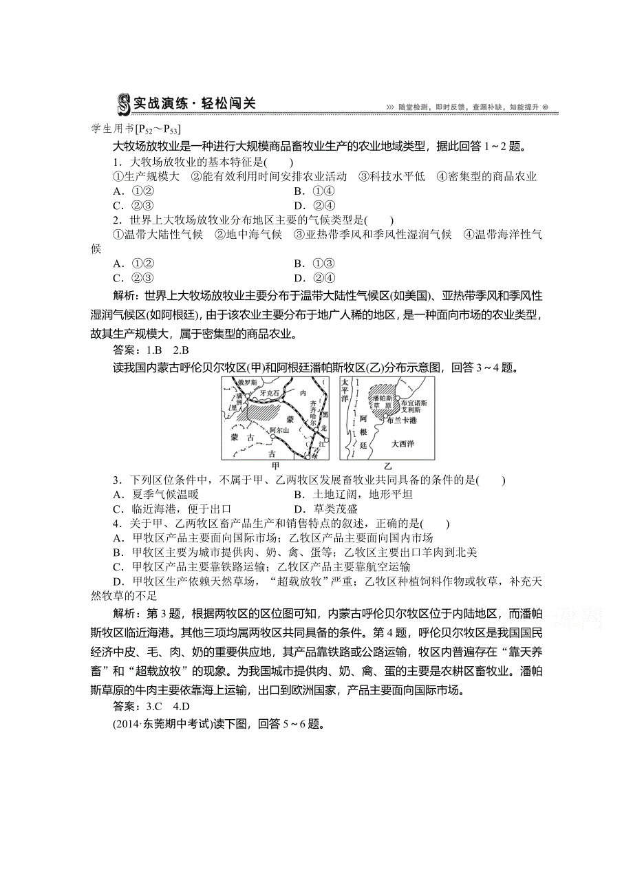 《优化方案》2014-2015学年高中地理（人教版必修2）实战演练 3.3以畜牧业为主的农业地域类型.doc_第1页