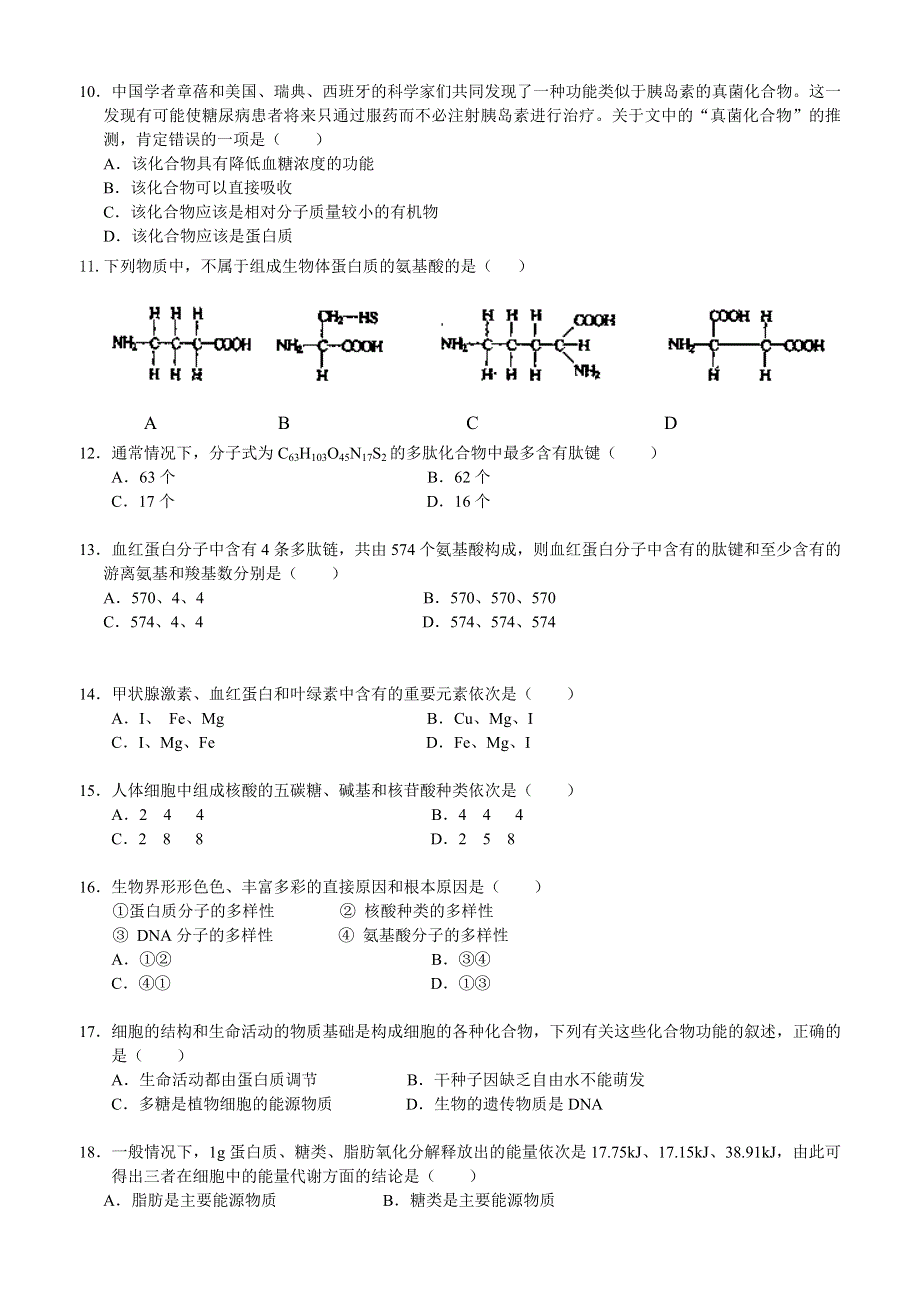 山东省临沂市平邑县曾子学校2013-2014学年高一上学期期中考试生物试题 WORD版含答案.doc_第2页