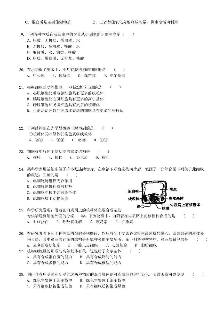 山东省临沂市平邑县曾子学校2013-2014学年高一上学期期中考试生物试题 WORD版含答案.doc_第3页