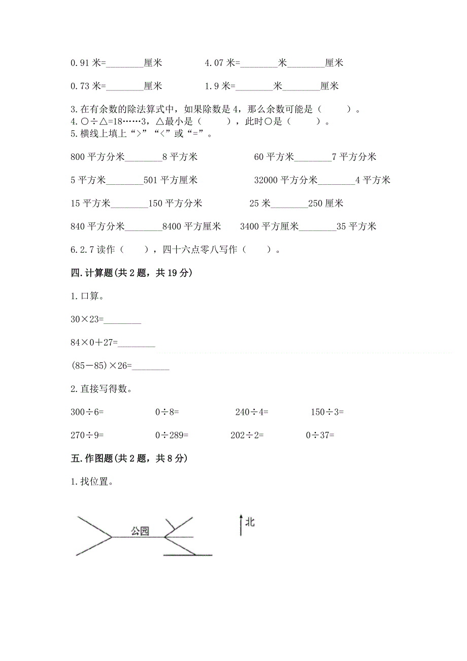 人教版三年级下册数学期末测试卷一套.docx_第2页