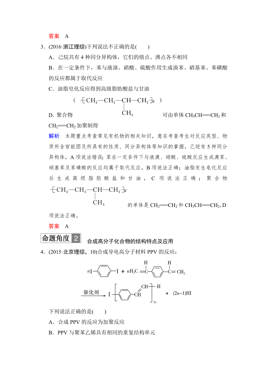 2018年高考化学总复习练习：第十二章《有机化学基础》选修 课时5 基本营养物质　有机高分子化合物 对接高考 WORD版含解析.doc_第2页