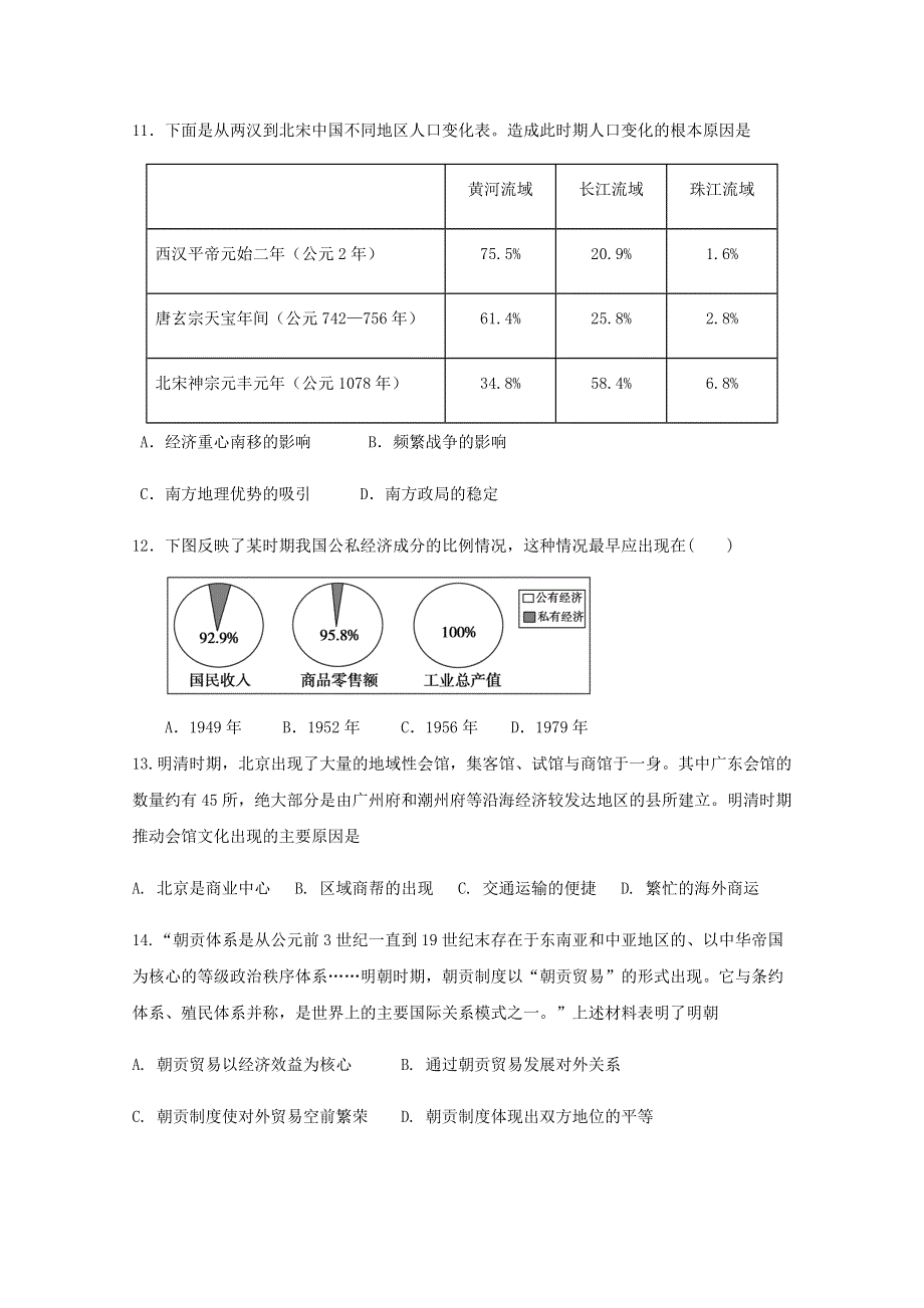 四川省成都市新都区新都一中2019-2020学年高一历史下学期期中试题（无答案）.doc_第3页