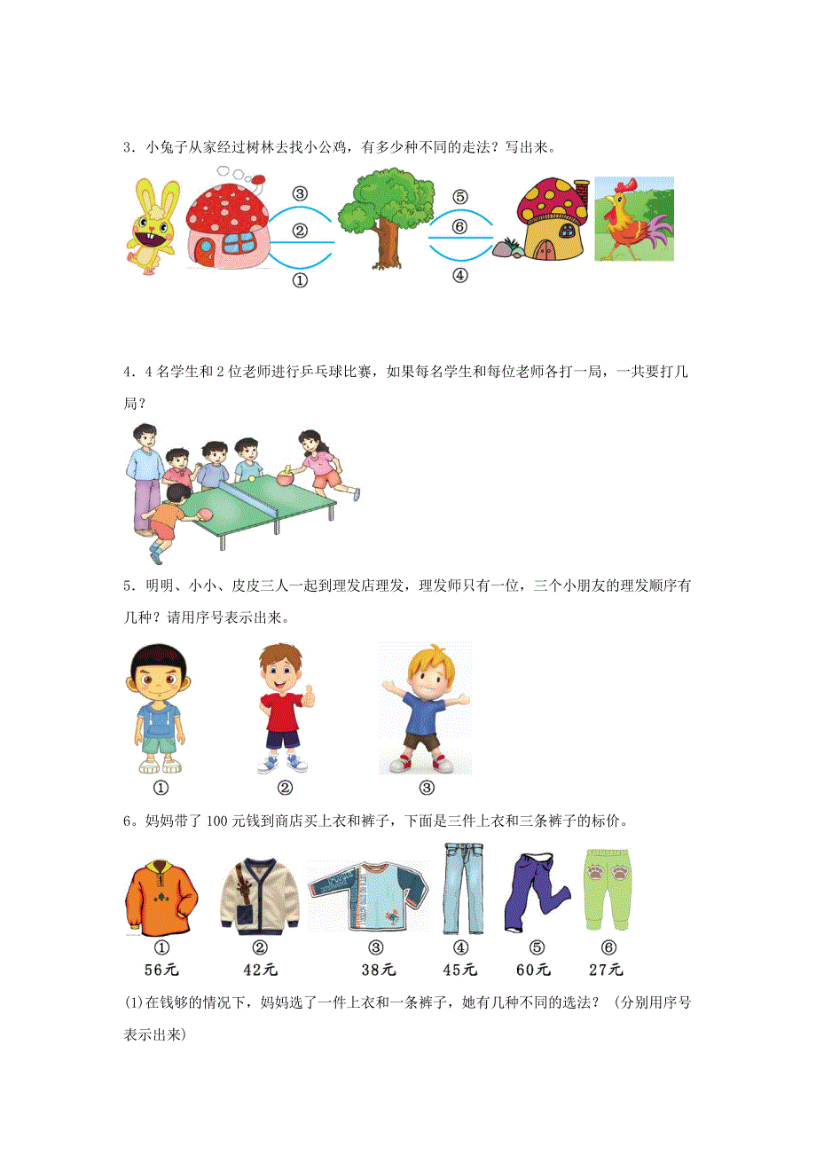 二年级数学上册 8 数学广角——搭配（一）单元综合测试卷（2） 新人教版.docx_第2页