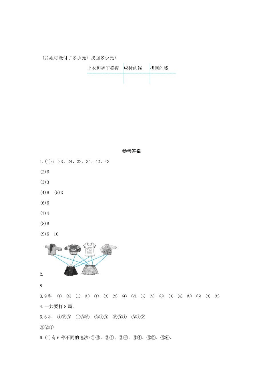 二年级数学上册 8 数学广角——搭配（一）单元综合测试卷（2） 新人教版.docx_第3页