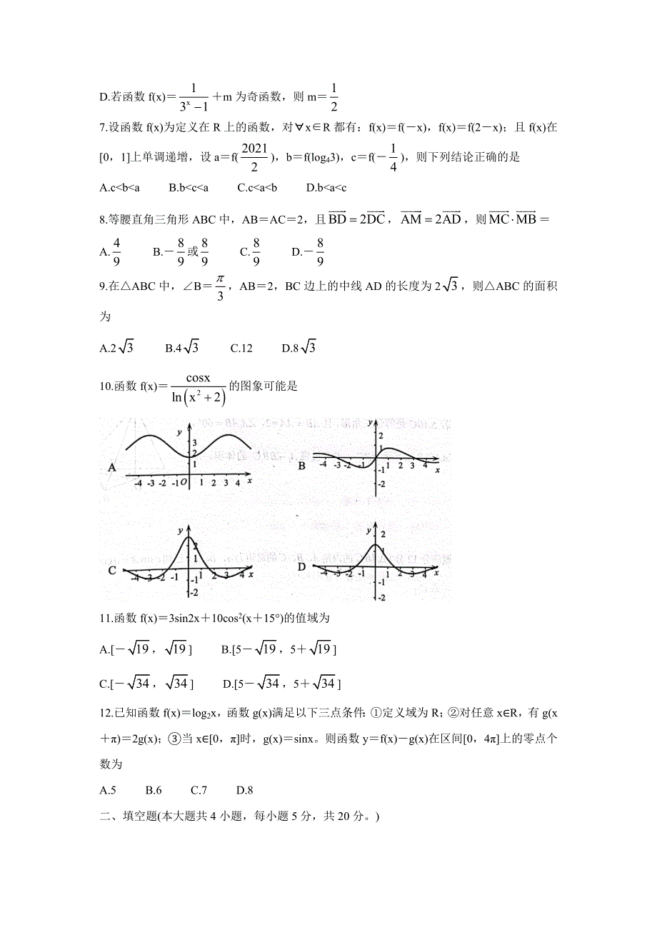 四川省成都市新都区2022届高三上学期毕业班摸底诊断性测试 数学（文） WORD版含答案BYCHUN.doc_第2页