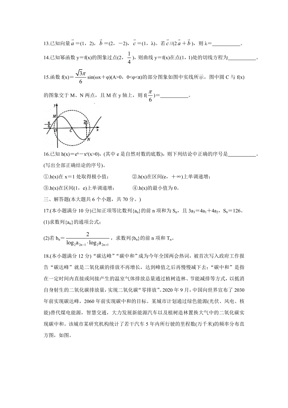 四川省成都市新都区2022届高三上学期毕业班摸底诊断性测试 数学（文） WORD版含答案BYCHUN.doc_第3页