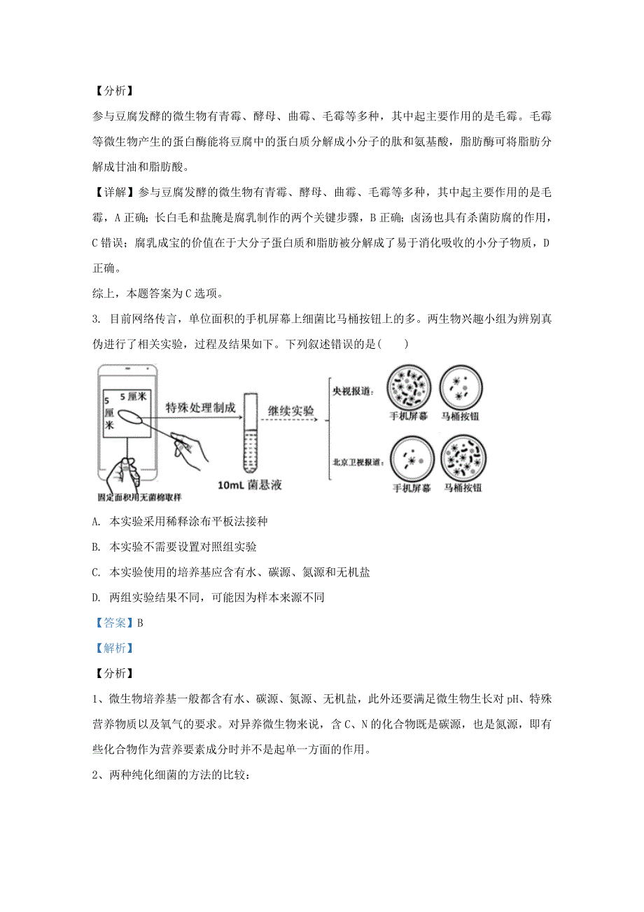 山东省临沂市平邑县一中2019-2020学年高二生物下学期期中试题（含解析）.doc_第2页