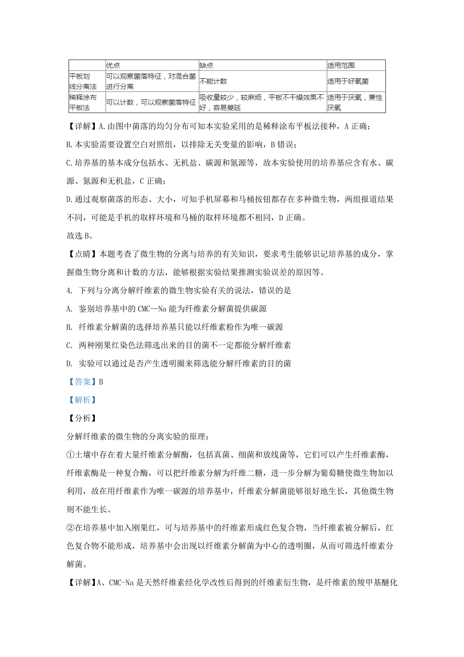 山东省临沂市平邑县一中2019-2020学年高二生物下学期期中试题（含解析）.doc_第3页