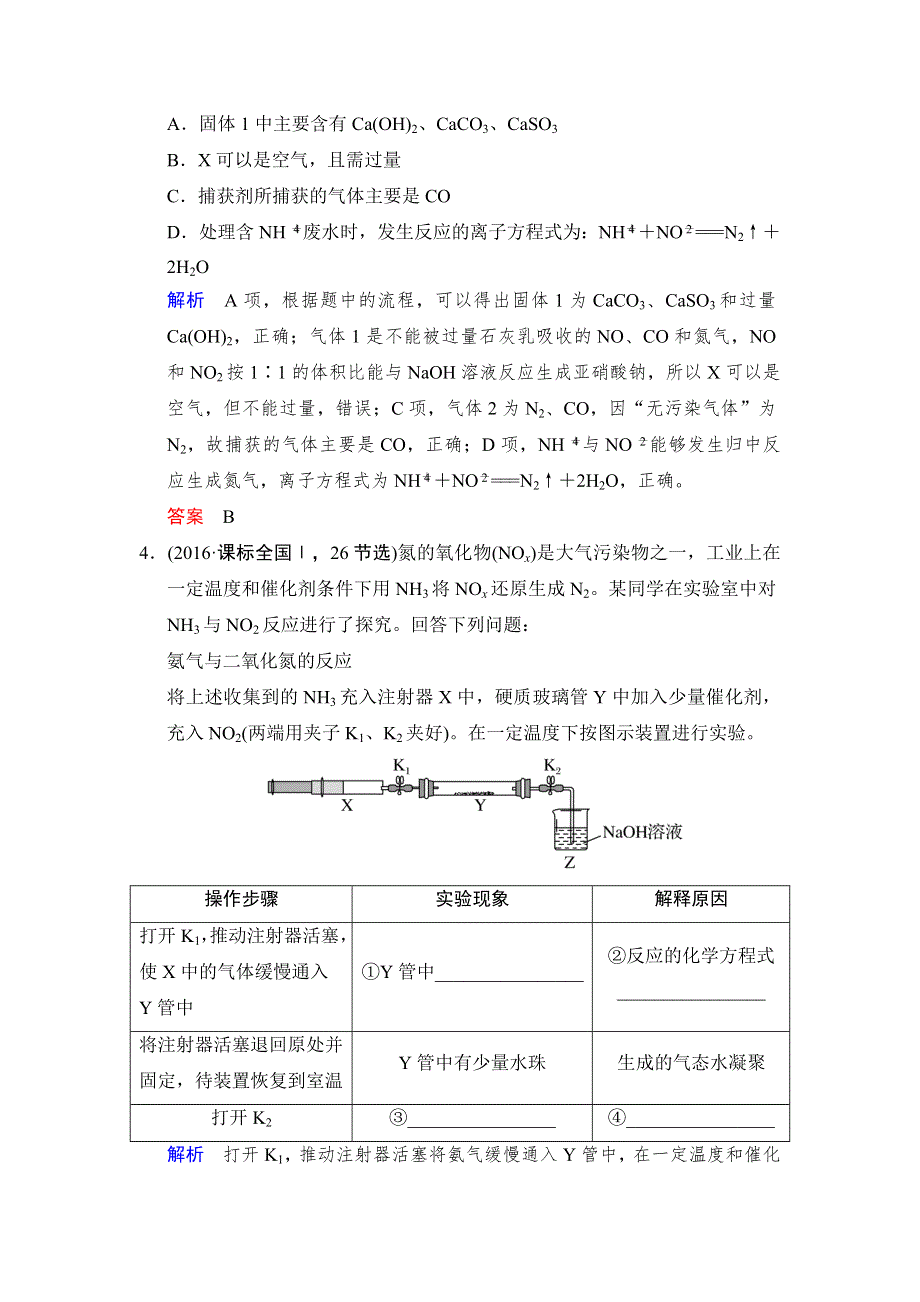 2018年高考化学总复习练习：第四章非金属及其化合物 课时4 氮及其重要化合物 对接高考 WORD版含解析.doc_第3页