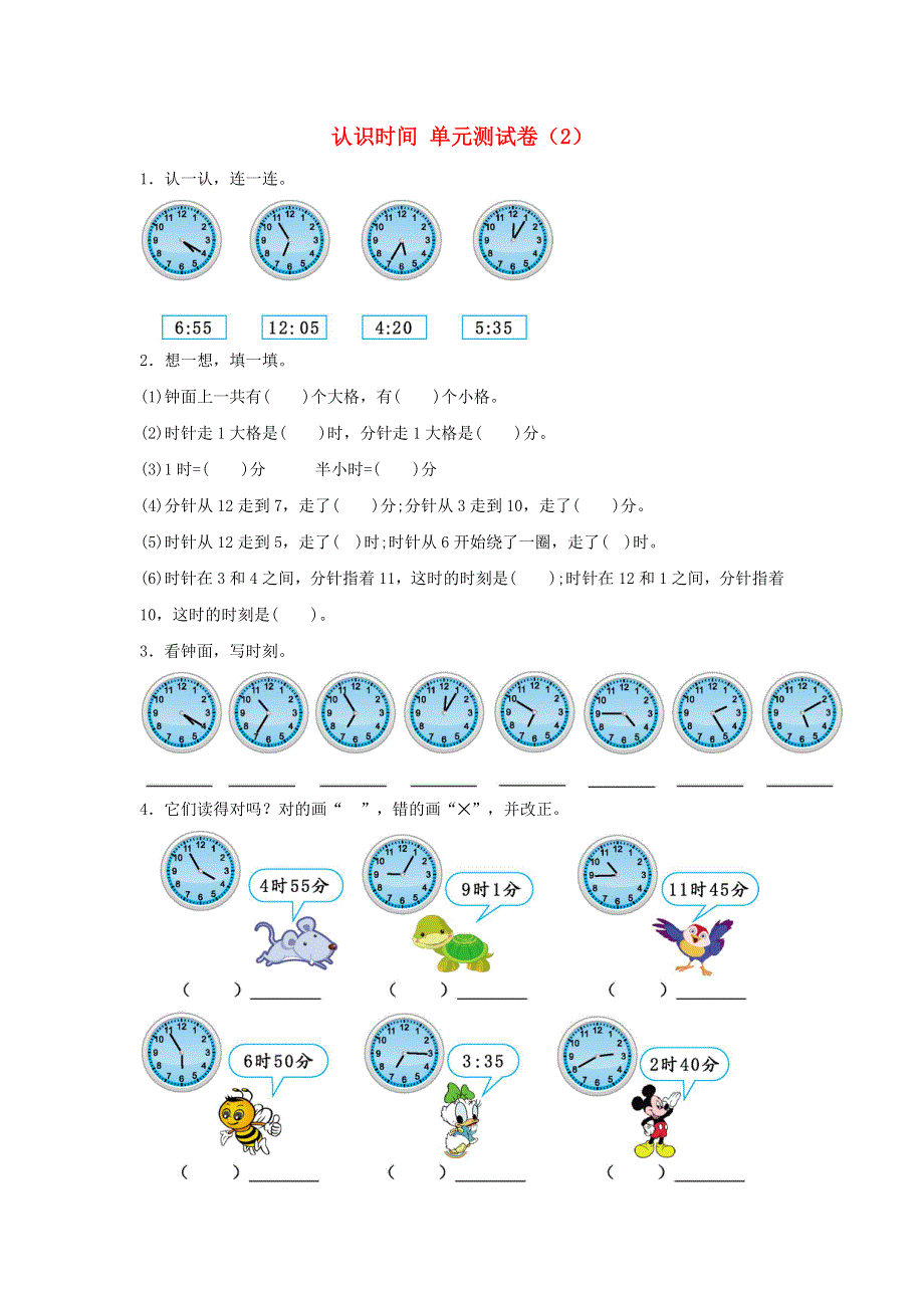 二年级数学上册 7 认识时间单元综合测试卷（2） 新人教版.docx_第1页