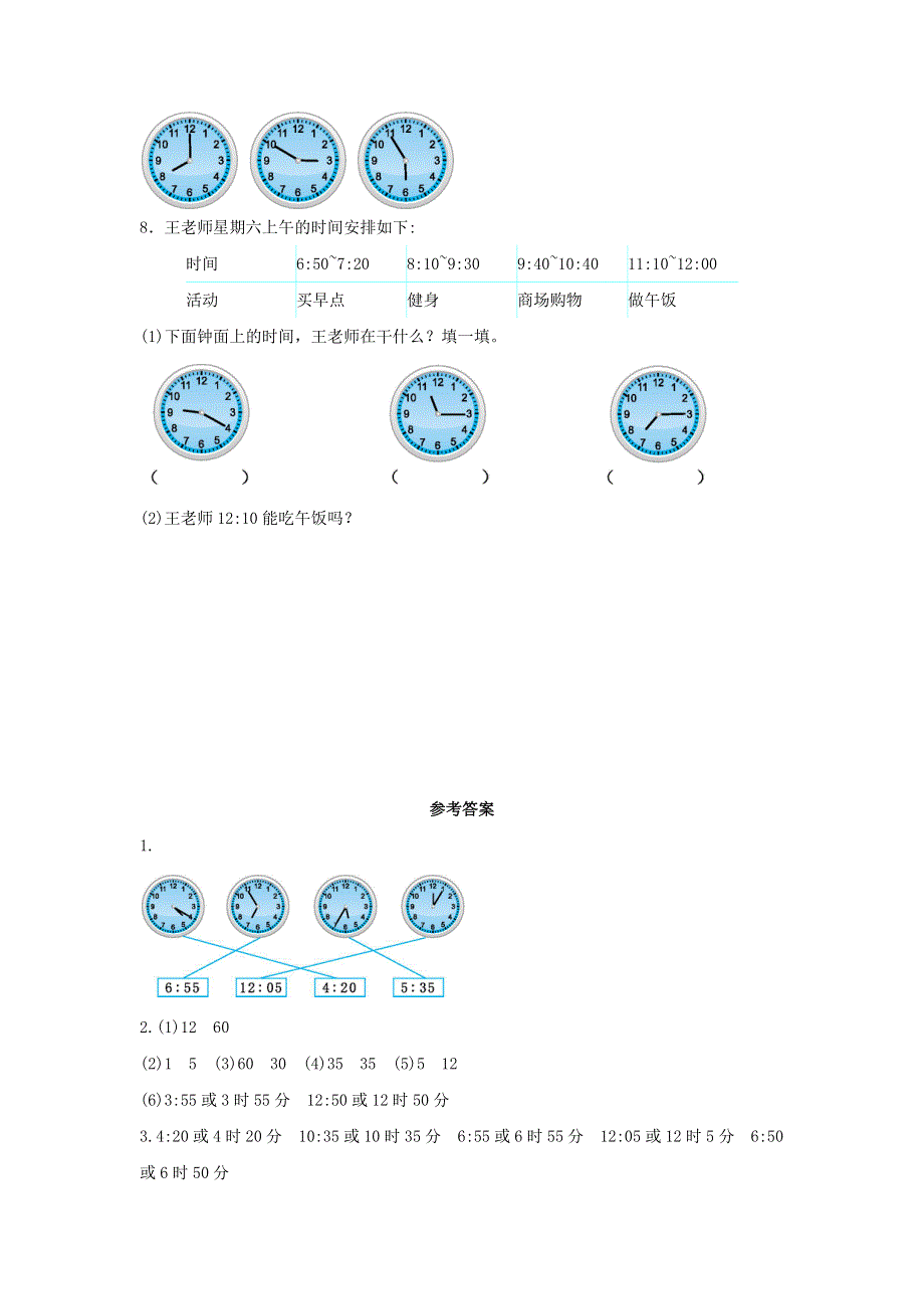 二年级数学上册 7 认识时间单元综合测试卷（2） 新人教版.docx_第3页