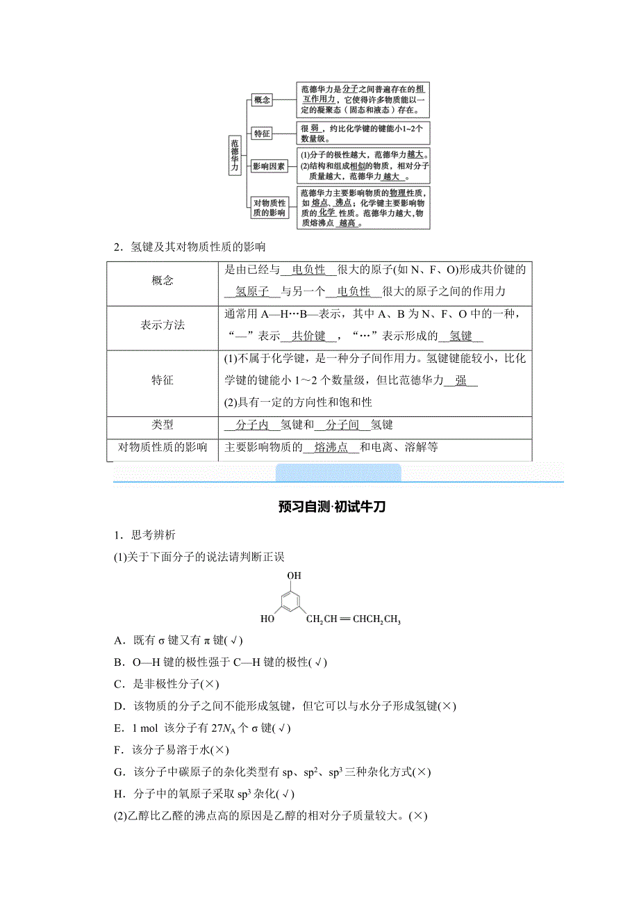 2020-2021学年化学人教选修3配套学案：2-3-1 键的极性、分子极性、范德华力和氢键 WORD版含答案.doc_第2页