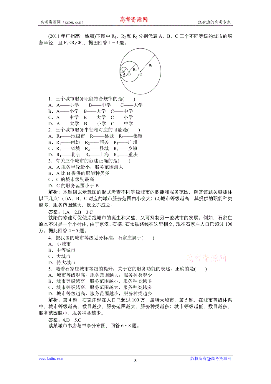 2012【优化方案】地理人教版必修2精品练：第二章第二节学业水平达标.doc_第3页