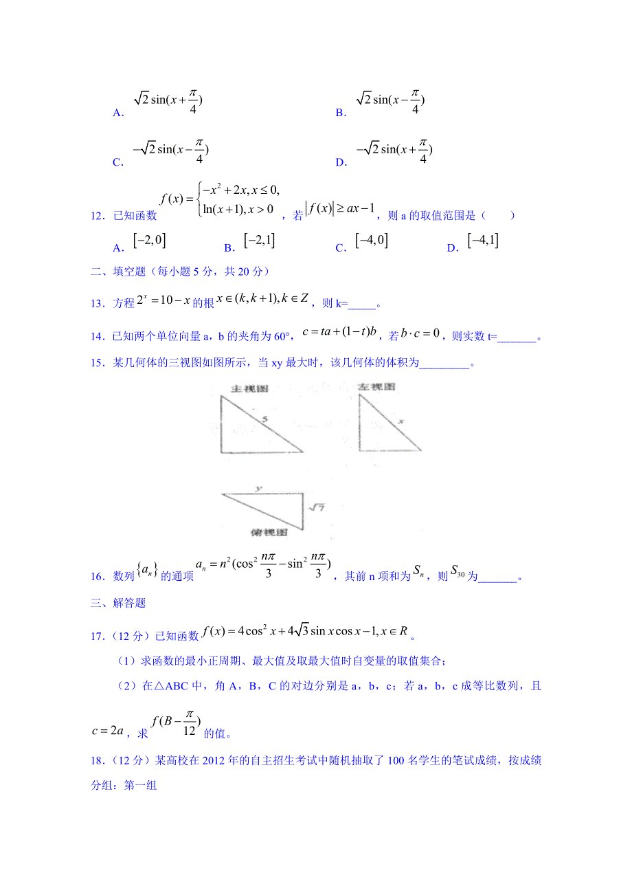 山东省临沂市平邑县第一中学2015届高三下学期第二次阶段考试数学（文）试题 WORD版含答案.doc_第3页