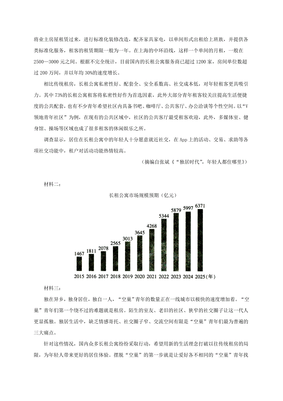 四川省成都市新都区2020-2021学年高三语文上学期月考试题.doc_第3页